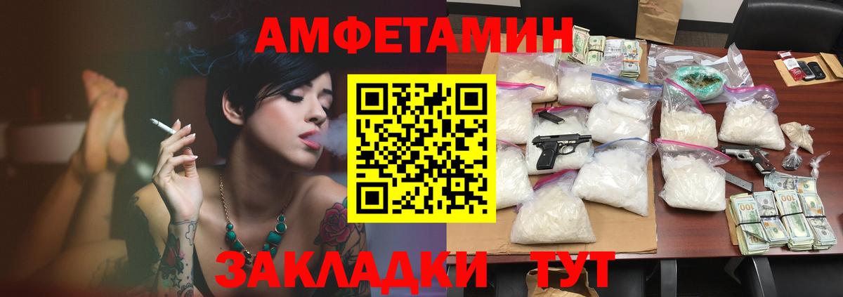 Амфетамин Розовый Волоколамск