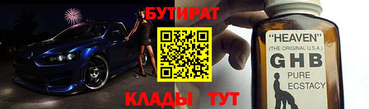 Волоколамск  БУТИРАТ  Вход с VPN  Бутират оксана 