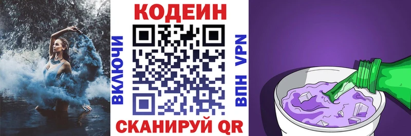 Кодеин напиток Lean (лин)  Волоколамск 