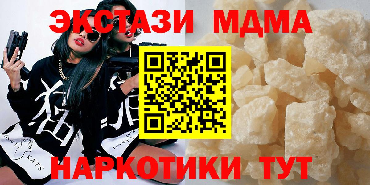 Волоколамск  MDMA Molly  МДМА  Вход с VPN  МДМА молли 