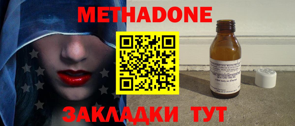 МЕТАДОН VHQ  Вход с VPN  Волоколамск  МЕТАДОН VHQ 