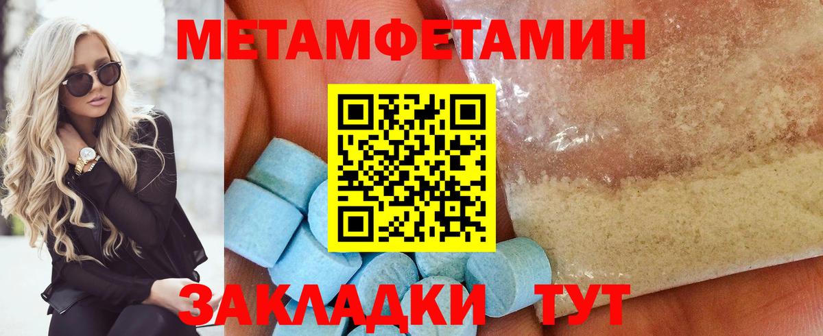 МЕТАМФЕТАМИН мет  Вход с VPN  МЕТАМФЕТАМИН мет  Волоколамск 