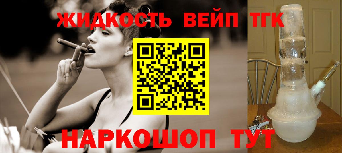 Волоколамск  Дистиллят ТГК вейп  Вход с VPN  ТГК THC oil 